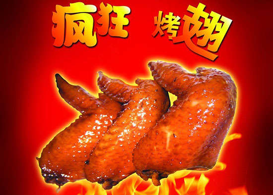 大名疯狂烤翅